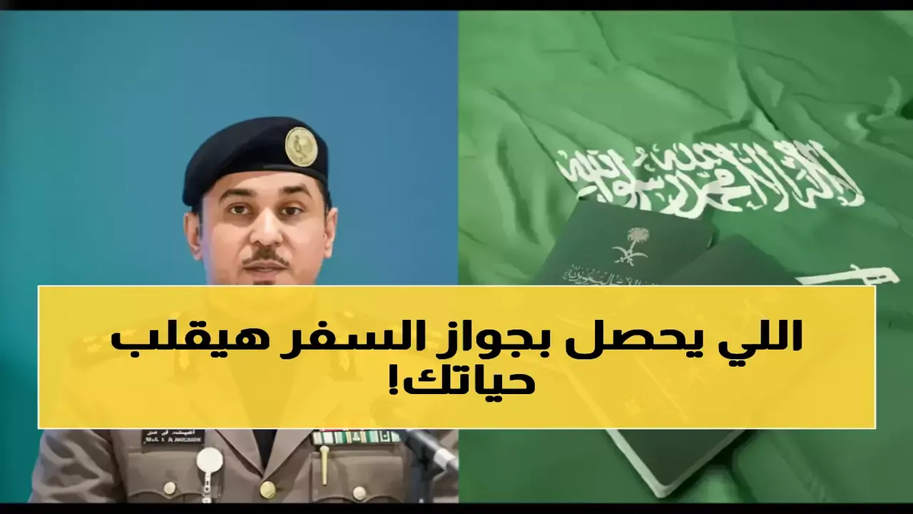 المديرية العامة للجوازات تحدد 10 شرائح وراثية ضمن إجراءات شفرة المناعة الوطنية